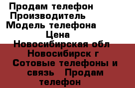 Продам телефон nokia › Производитель ­ Nokia › Модель телефона ­ Lumia 630 › Цена ­ 3 000 - Новосибирская обл., Новосибирск г. Сотовые телефоны и связь » Продам телефон   